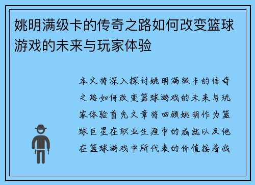 姚明满级卡的传奇之路如何改变篮球游戏的未来与玩家体验