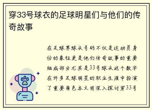 穿33号球衣的足球明星们与他们的传奇故事